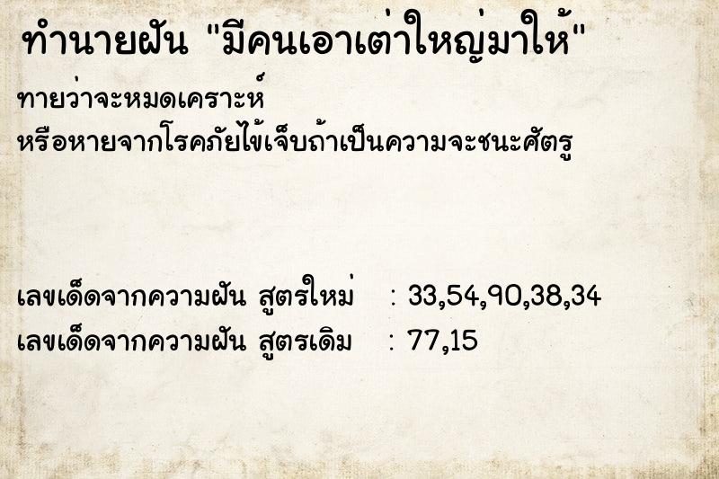 ทำนายฝันทำนายฝันมีคนเอาเต่าใหญ่มาให้