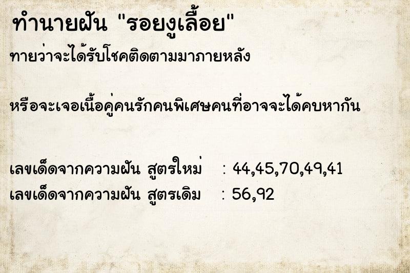ทำนายฝันรอยงูเลื้อย ทำนายฝันทำนายฝันรอยงูเลื้อย