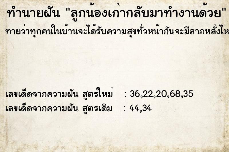 ทำนายฝันทำนายฝันลูกน้องเก่ากลับมาทำงานด้วย