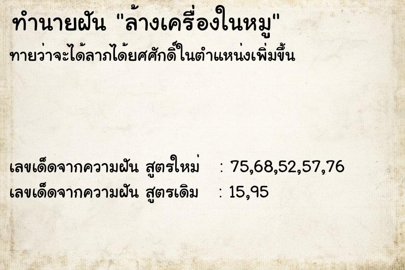 ทำนายฝันล้างเครื่องในหมู ทำนายฝันทำนายฝันล้างเครื่องในหมู
