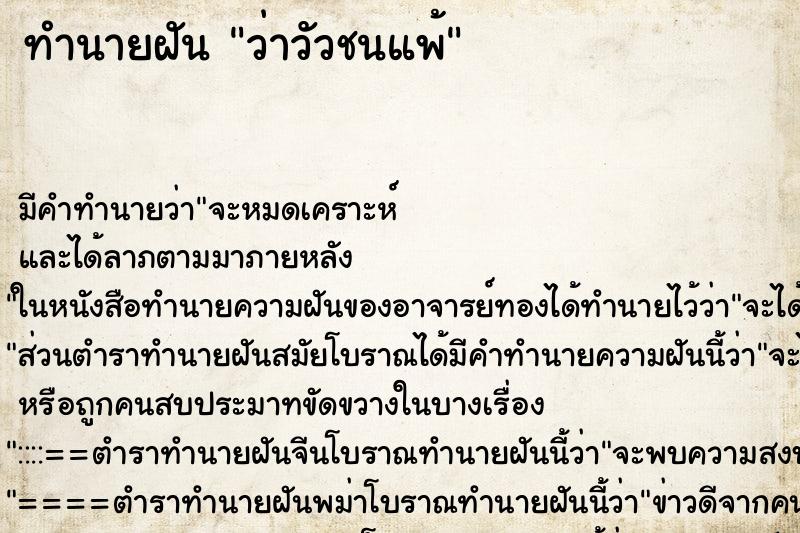 ทำนายฝัน ว่าวัวชนแพ้ ทำนายฝัน ว่าวัวชนแพ้