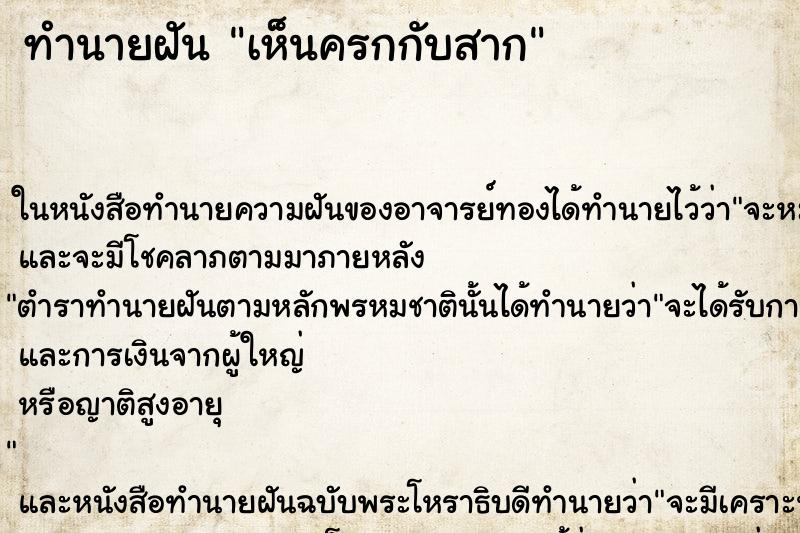 ทำนายฝันเห็นครกกับสาก ทำนายฝันทำนายฝันเห็นครกกับสาก