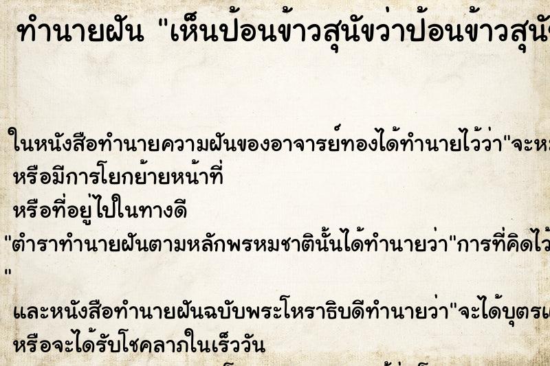ทำนายฝันทำนายฝันเห็นป้อนข้าวสุนัขว่าป้อนข้าวสุนัข