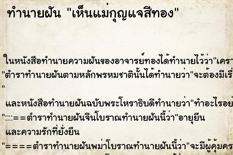 ทำนายฝันเห็นแม่กุญแจสีทอง ทำนายฝันทำนายฝันเห็นแม่กุญแจสีทอง