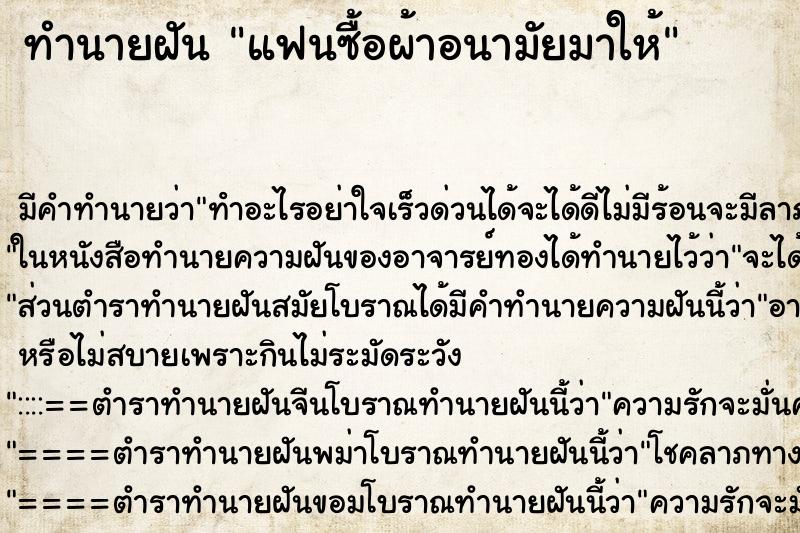 ทำนายฝัน แฟนซื้อผ้าอนามัยมาให้ ทำนายฝัน แฟนซื้อผ้าอนามัยมาให้