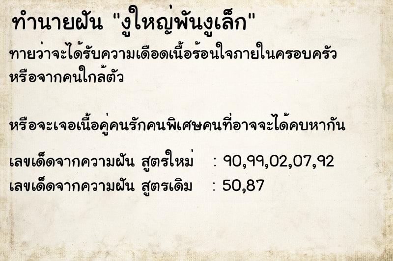 ทำนายฝัน งูใหญ่พันงูเล็ก ทำนายฝัน งูใหญ่พันงูเล็ก