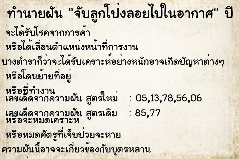 ทำนายฝัน จับลูกโป่งลอยไปในอากาศ ทำนายฝัน จับลูกโป่งลอยไปในอากาศ