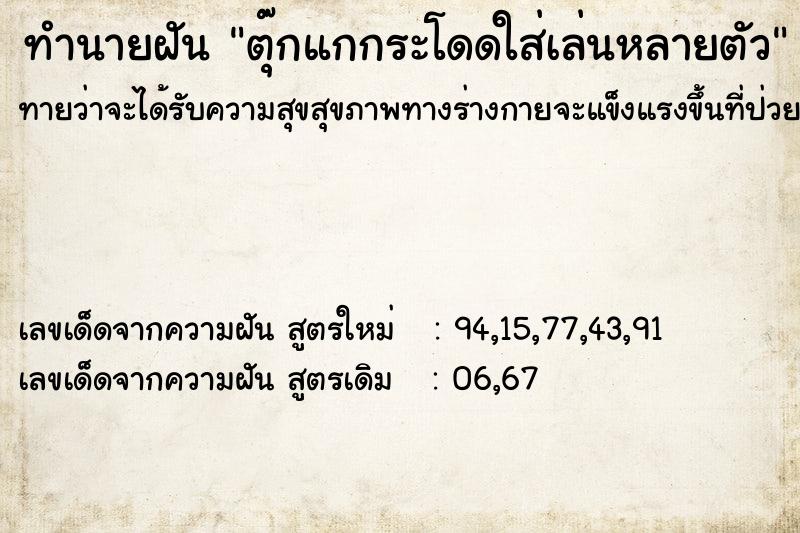 ทำนายฝันทำนายฝันตุ๊กแกกระโดดใส่เล่นหลายตัว