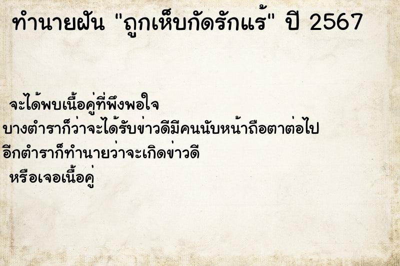 ทำนายฝันทำนายฝันถูกเห็บกัดรักแร้