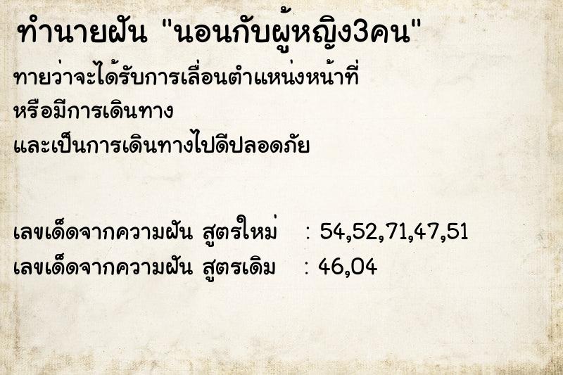 ทำนายฝัน นอนกับผู้หญิง3คน ตำราโบราณ แม่นที่สุดในโลก