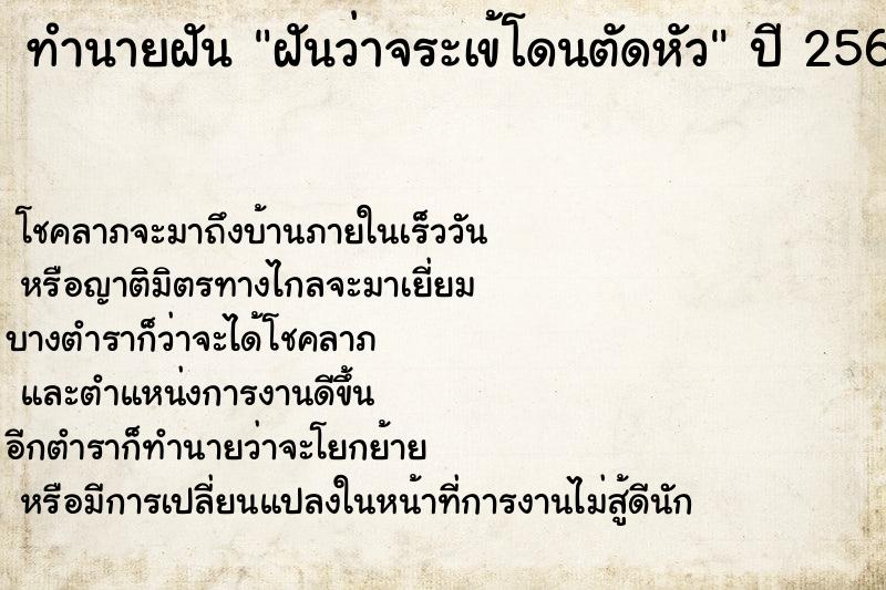 ทำนายฝันฝันว่าจระเข้โดนตัดหัว ทำนายฝันทำนายฝันฝันว่าจระเข้โดนตัดหัว