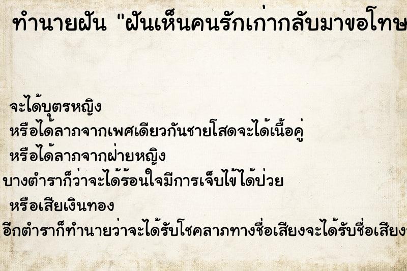 ทำนายฝันฝันเห็นคนรักเก่ากลับมาขอโทษ ทำนายฝันทำนายฝันฝันเห็นคนรักเก่ากลับมาขอโทษ