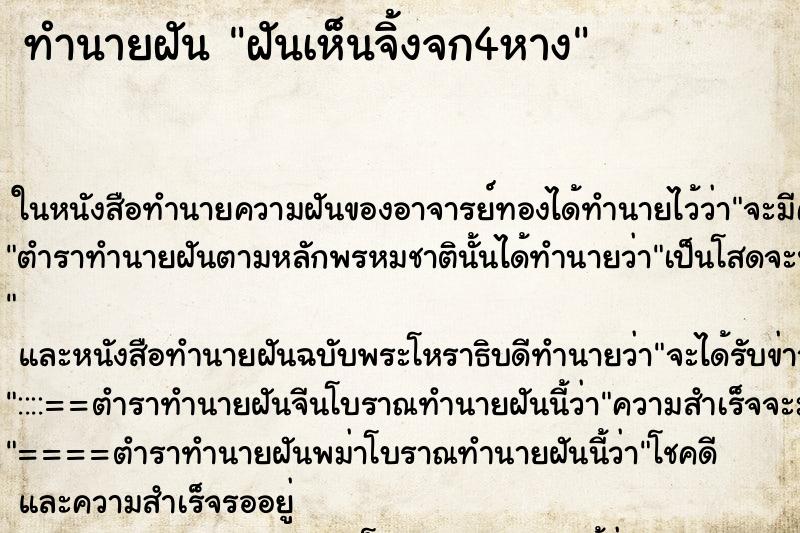 ทำนายฝันฝันเห็นจิ้งจก4หาง ทำนายฝันทำนายฝันฝันเห็นจิ้งจก4หาง