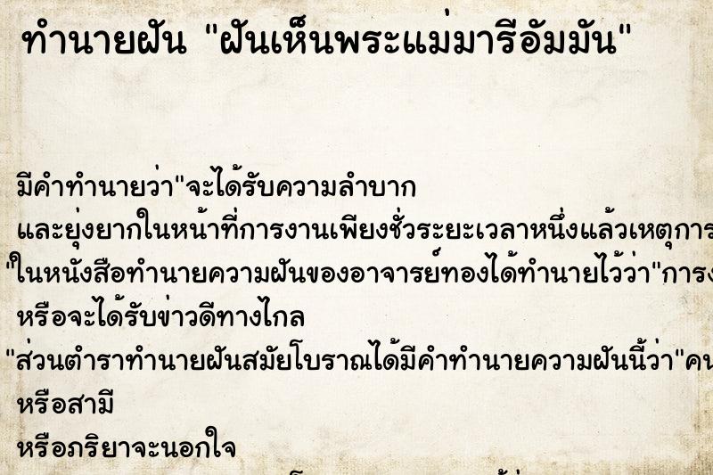 ทำนายฝัน ฝันเห็นพระแม่มารีอัมมัน ทำนายฝัน ฝันเห็นพระแม่มารีอัมมัน