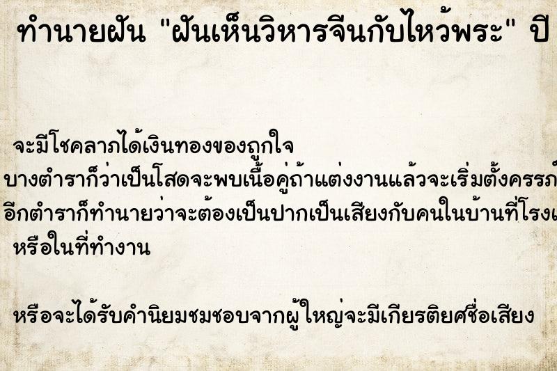 ทำนายฝันทำนายฝันฝันเห็นวิหารจีนกับไหว้พระ