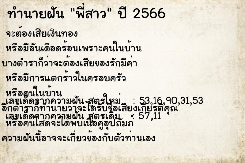 ทำนายฝัน พี่สาวแม่นๆ ฟรี ด้วยตำราหนังสือทำนายฝันโบราณ ทำนายฝันพี่สาว