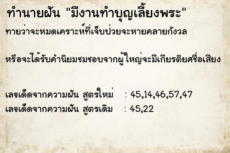 ทำนายฝันทำนายฝันมีงานทำบุญเลี้ยงพระ