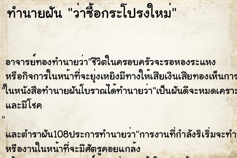 ทำนายฝันทำนายฝันว่าซื้อกระโปรงใหม่