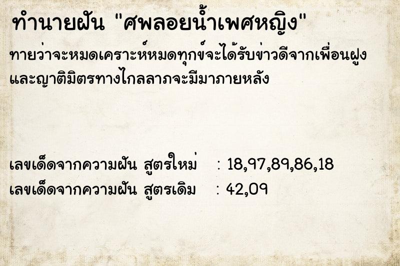 ทำนายฝัน ศพลอยน้ําเพศหญิง ทำนายฝัน ศพลอยน้ําเพศหญิง