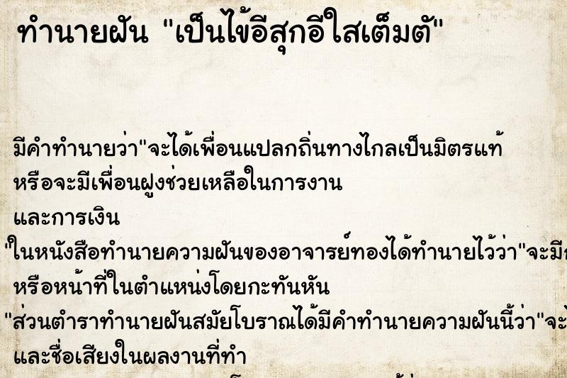 ทำนายฝันทำนายฝันเป็นไข้อีสุกอีใสเต็มตั
