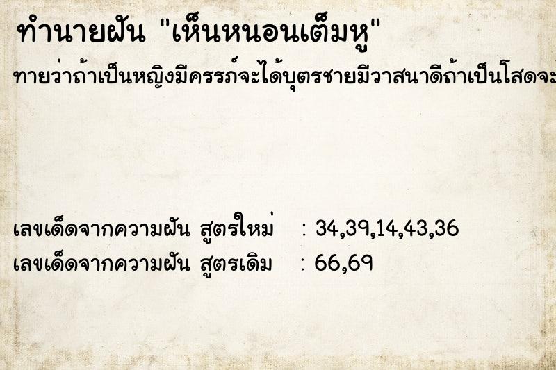 ทำนายฝัน เห็นหนอนเต็มหู ทำนายฝัน เห็นหนอนเต็มหู