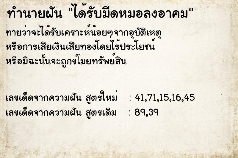 ทำนายฝันทำนายฝันได้รับมีดหมอลงอาคม