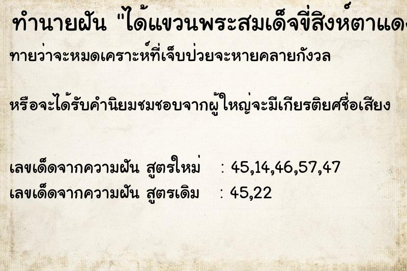 ทำนายฝันได้แขวนพระสมเด็จขี่สิงห์ตาแดง ทำนายฝันทำนายฝันได้แขวนพระสมเด็จขี่สิงห์ตาแดง