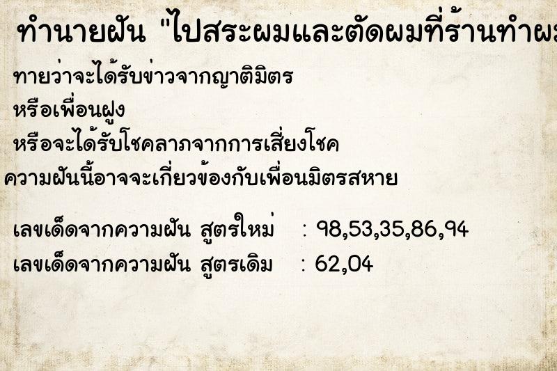 ทำนายฝันไปสระผมและตัดผมที่ร้านทำผม ทำนายฝันทำนายฝันไปสระผมและตัดผมที่ร้านทำผม