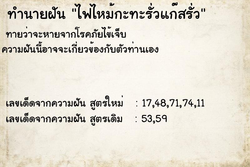 ทำนายฝัน ไฟไหม้กะทะรั่วแก๊สรั่ว ทำนายฝัน ไฟไหม้กะทะรั่วแก๊สรั่ว