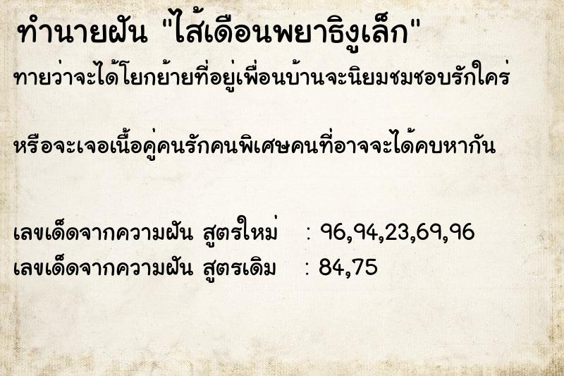 ทำนายฝันทำนายฝันไส้เดือนพยาธิงูเล็ก