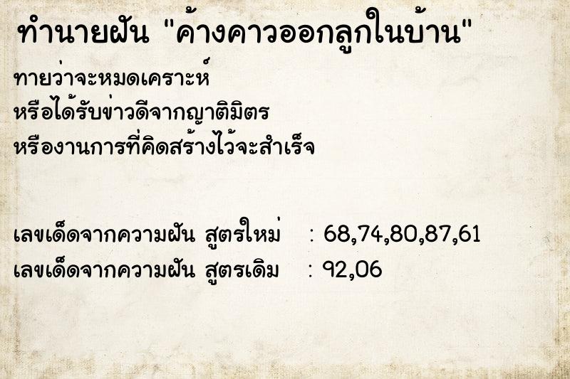 ทำนายฝันค้างคาวออกลูกในบ้าน ทำนายฝันทำนายฝันค้างคาวออกลูกในบ้าน