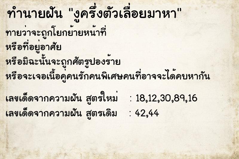 ทำนายฝันทำนายฝันงูครึ่งตัวเลื่อยมาหา