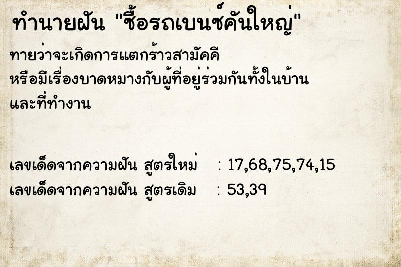 ทำนายฝันซื้อรถเบนซ์คันใหญ่ ทำนายฝันทำนายฝันซื้อรถเบนซ์คันใหญ่