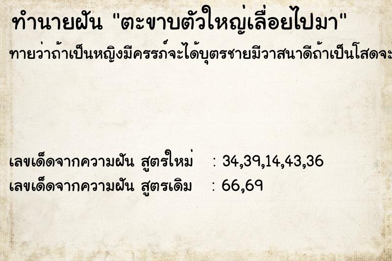 ทำนายฝันทำนายฝันตะขาบตัวใหญ่เลื่อยไปมา