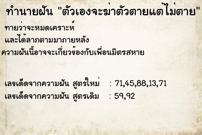 ทำนายฝัน ตัวเองจะฆ่าตัวตายแต่ไม่ตาย