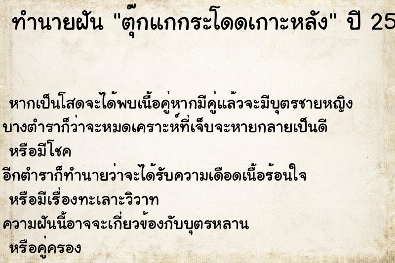 ทำนายฝัน ตุ๊กแกกระโดดเกาะหลัง ทำนายฝัน ตุ๊กแกกระโดดเกาะหลัง