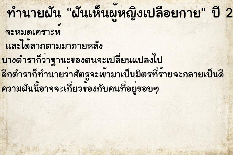 ทำนายฝันฝันเห็นผู้หญิงเปลือยกาย ทำนายฝันทำนายฝันฝันเห็นผู้หญิงเปลือยกาย