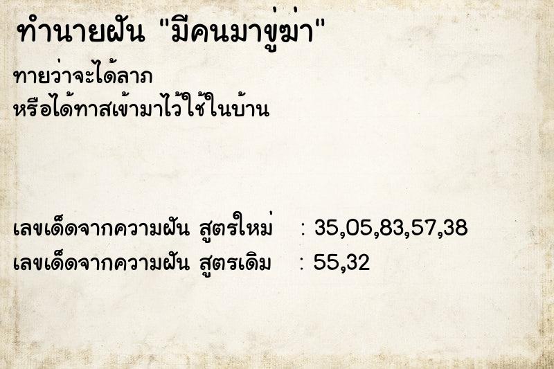 ทำนายฝันมีคนมาขู่ฆ่า ทำนายฝันทำนายฝันมีคนมาขู่ฆ่า