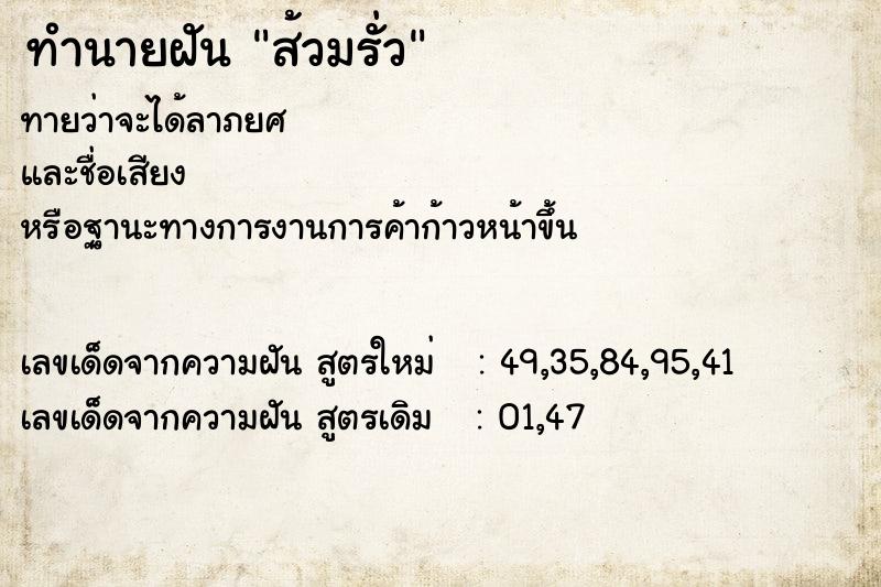 ทำนายฝันทำนายฝันส้วมรั่ว