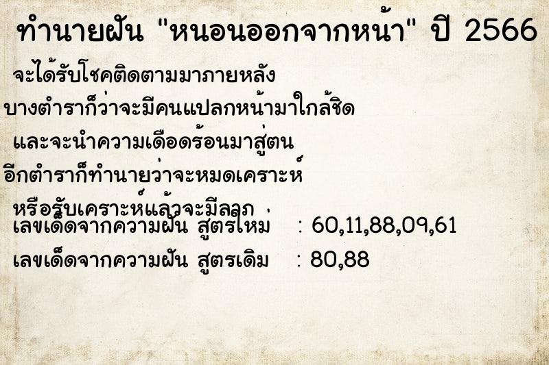 ทำนายฝัน หนอนออกจากหน้า แม่นๆ ฟรี ด้วยตำราหนังสือทำนายฝันโบราณ ทำนายฝันหนอนออกจากหน้า
