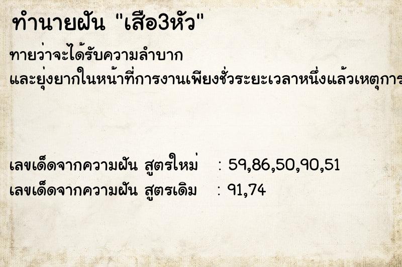 ทำนายฝันเสือ3หัว ทำนายฝันทำนายฝันเสือ3หัว