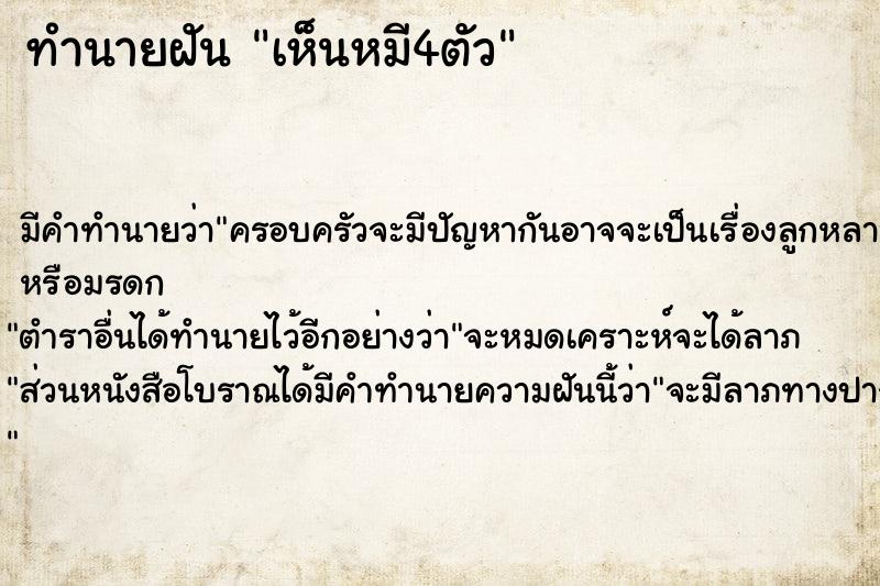 ทำนายฝัน เห็นหมี4ตัว แม่นๆ ฟรี ด้วยตำราหนังสือทำนายฝันโบราณ ทำนายฝันเห็นหมี4ตัว