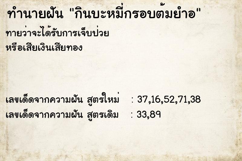 ทำนายฝันกินบะหมี่กรอบต้มยำอ ทำนายฝันทำนายฝันกินบะหมี่กรอบต้มยำอ