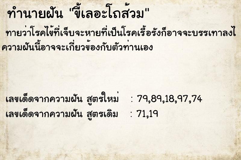 ทำนายฝันขี้เลอะโถส้วม ทำนายฝันทำนายฝันขี้เลอะโถส้วม