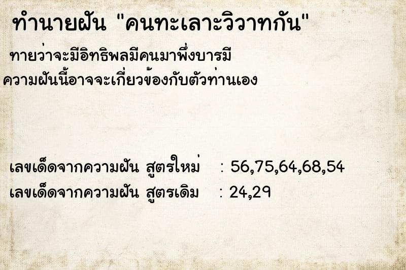 ทำนายฝัน คนทะเลาะวิวาทกัน ทำนายฝัน คนทะเลาะวิวาทกัน