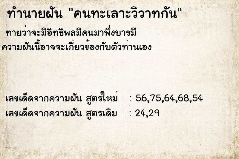 ทำนายฝัน คนทะเลาะวิวาทกัน ตำราโบราณ แม่นที่สุดในโลก