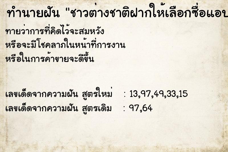 ทำนายฝันทำนายฝันชาวต่างชาติฝากให้เลือกซื่อแอปเปิ้ลให้