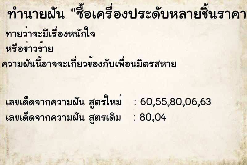 ทำนายฝันทำนายฝันซื้อเครื่องประดับหลายชิ้นราคา209บาท