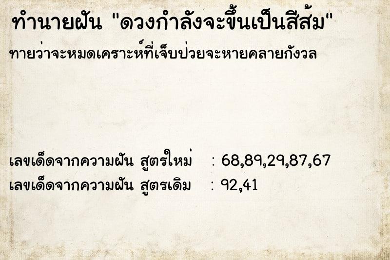 ทำนายฝันทำนายฝันดวงกำลังจะขึ้นเป็นสีส้ม