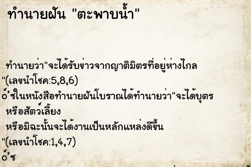 ทำนายฝัน ตะพาบน้ํา ทำนายฝัน ตะพาบน้ํา